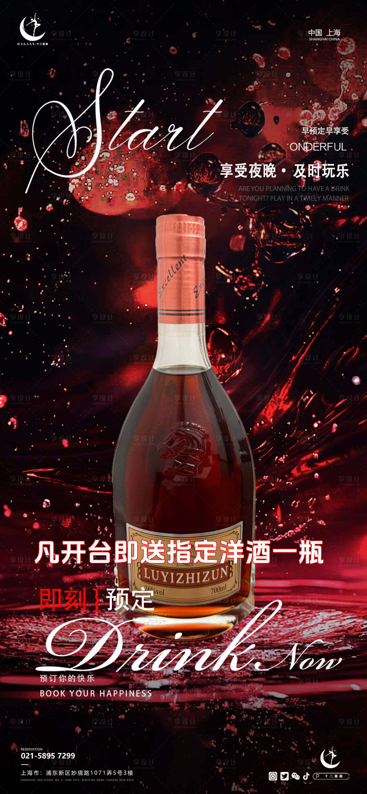 源文件下載【享設計】搜索編號：57420032020614236【酒吧預定宣傳海報】