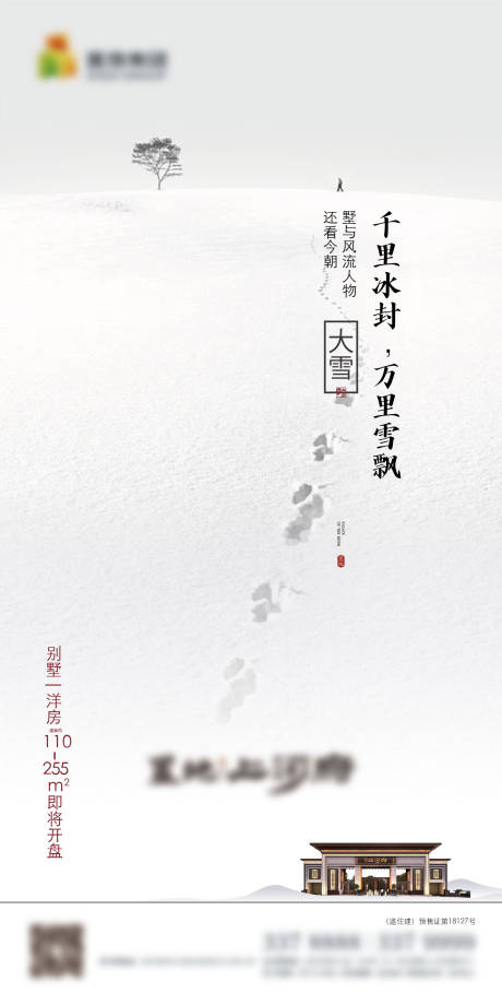 源文件下载【大雪微信海报】编号：14160031776233864