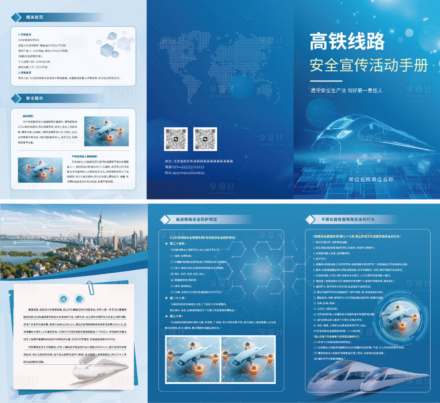源文件下载【享设计】搜索编号：39890032004972382【高铁安全宣传活动手册三折页】