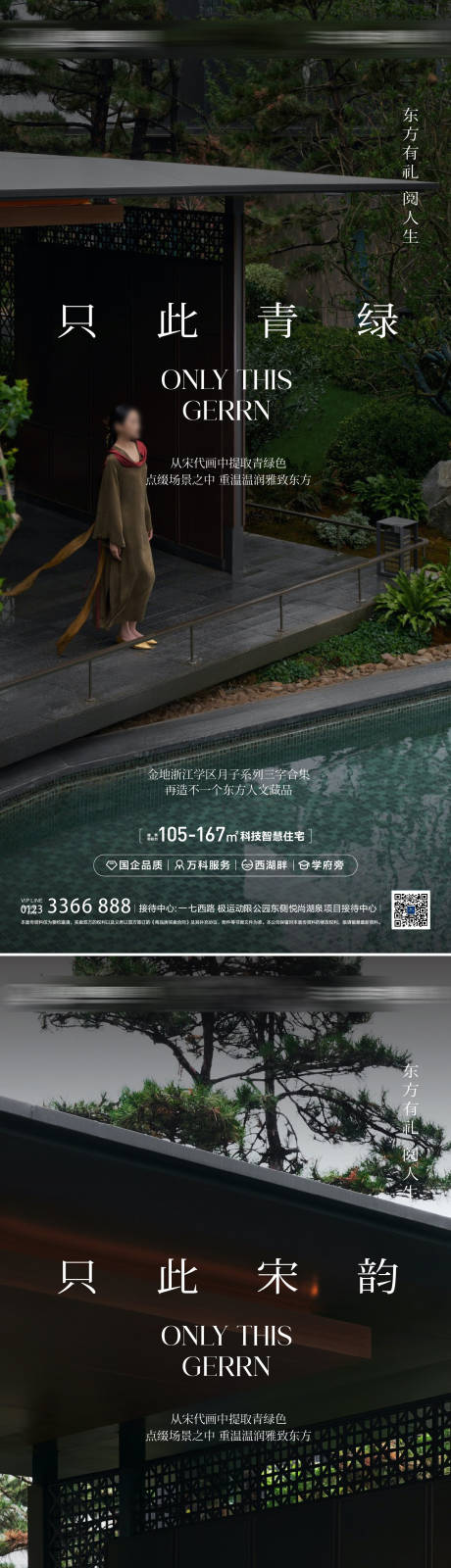 源文件下載【享設計】搜索編號：55000032247304800【宋式園林海報】