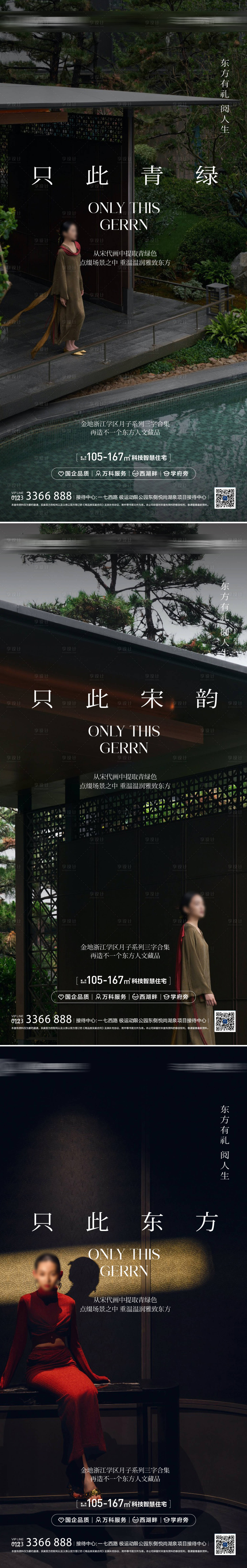 源文件下載【享設計】搜索編號：55000032247304800【宋式園林海報】