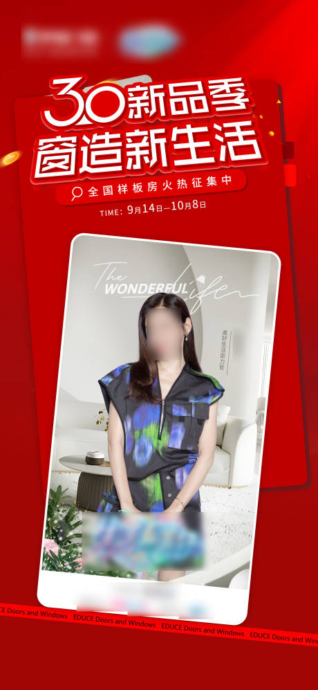 源文件下載【門窗樣板間征集海報】編號：34250031831745814