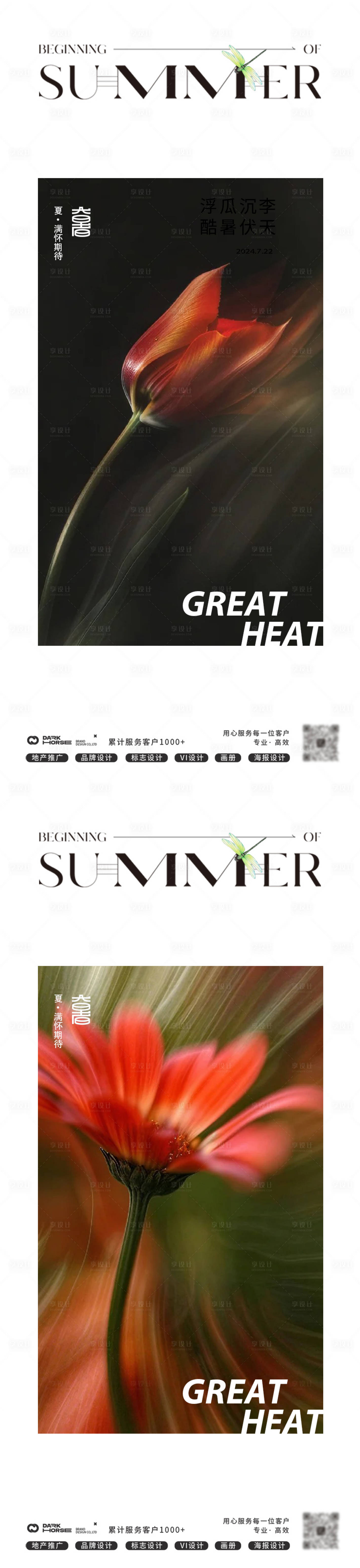 源文件下载【享设计】搜索编号：10500031910173756【大暑处暑花朵24节气极简海报】