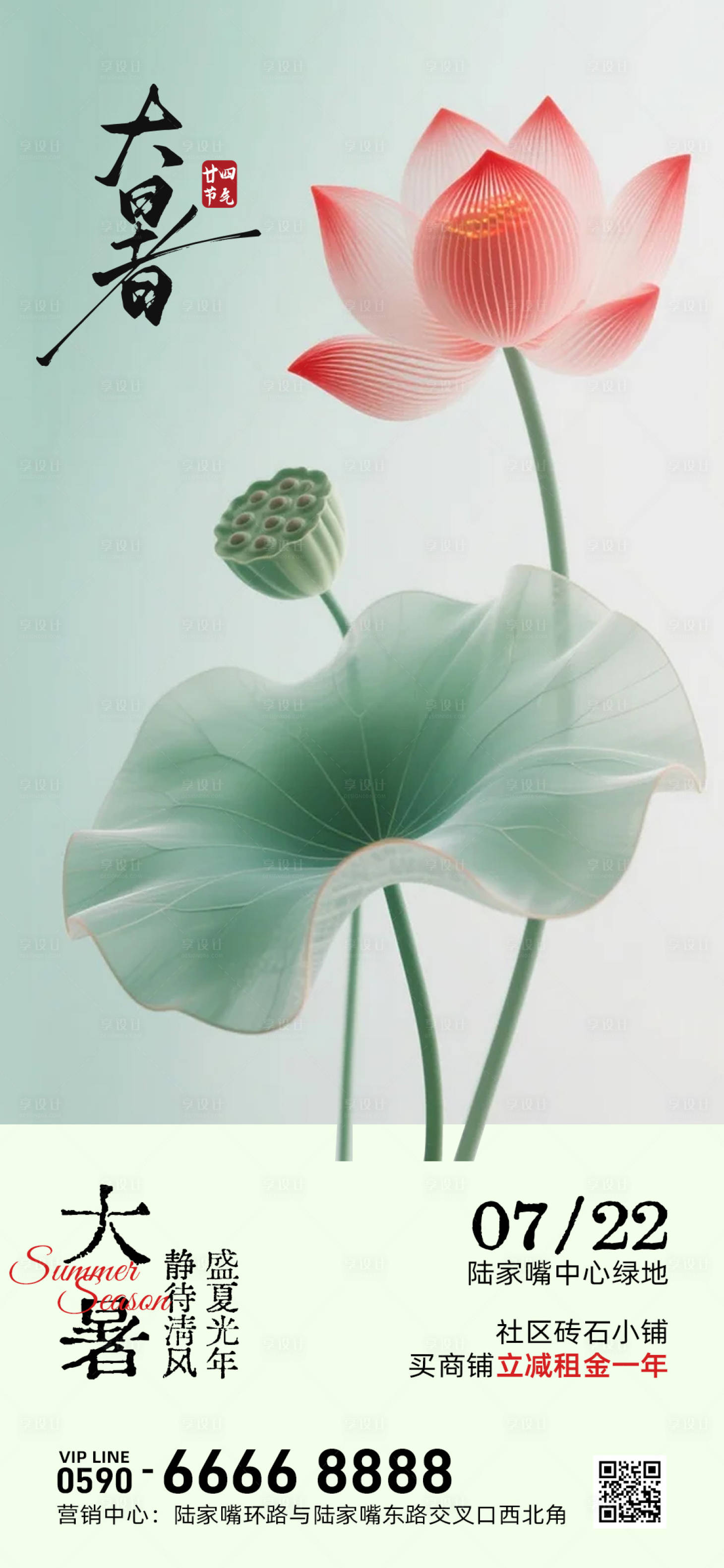 源文件下载【享设计】搜索编号：56290031849006878【大暑节气海报】