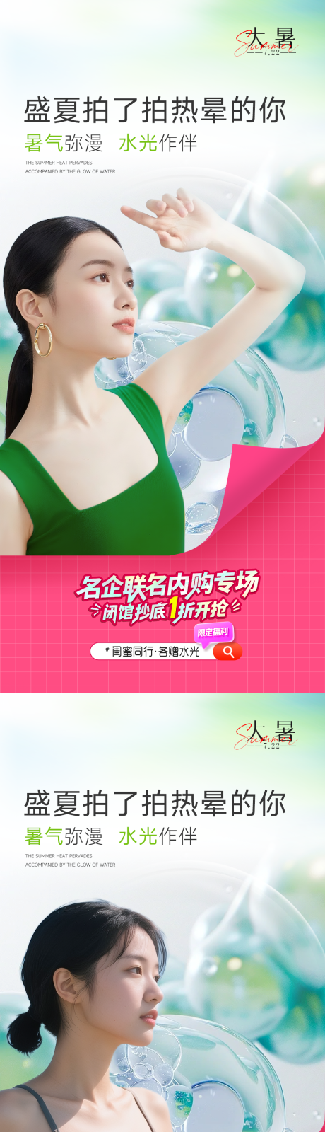 源文件下载【享设计】搜索编号：29170032057022267【医美二十四节气大暑】
