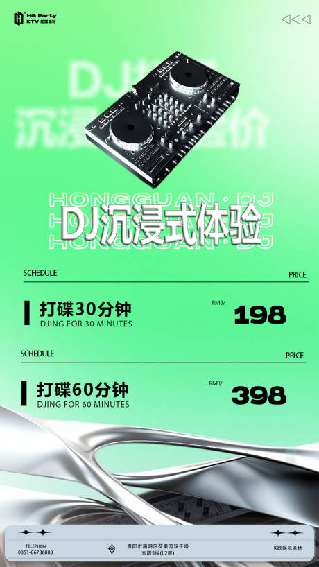 源文件下载【享设计】搜索编号：63320032160047114【酒吧打碟海报】