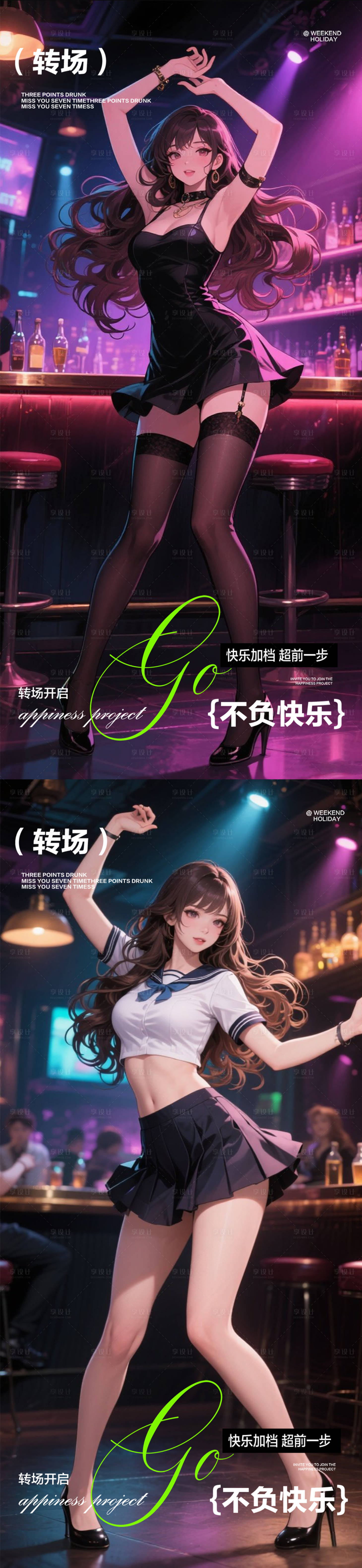 源文件下载【享设计】搜索编号：60930031860502092【酒吧夜店邀约海报】