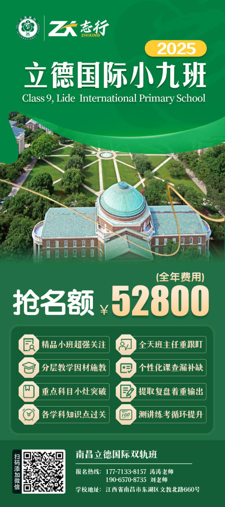 源文件下载【学校国际班招生海报】编号：22050032180279187