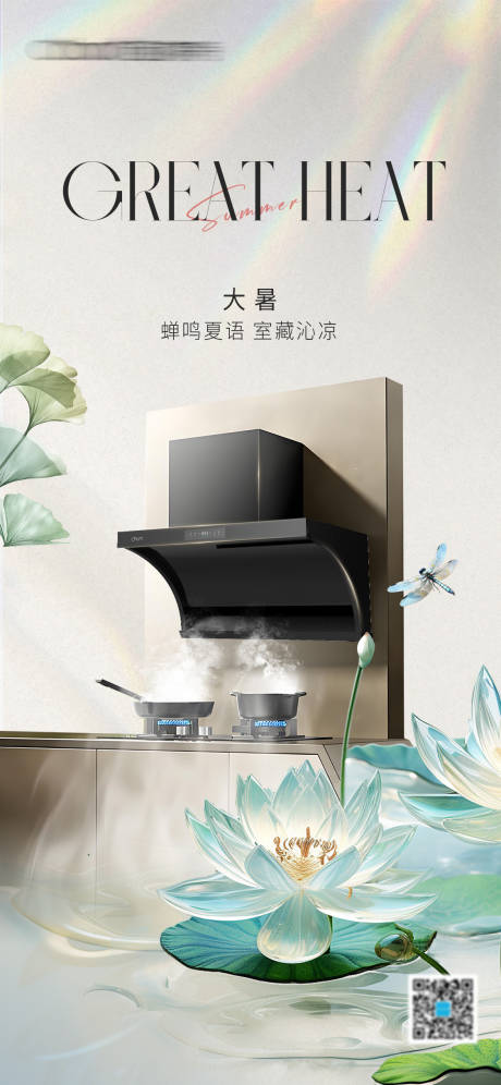 源文件下载【厨电大暑节气海报】编号：39280032010084801