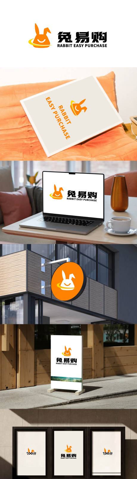 源文件下载【兔易购logoVI设计】编号：22580032243261795