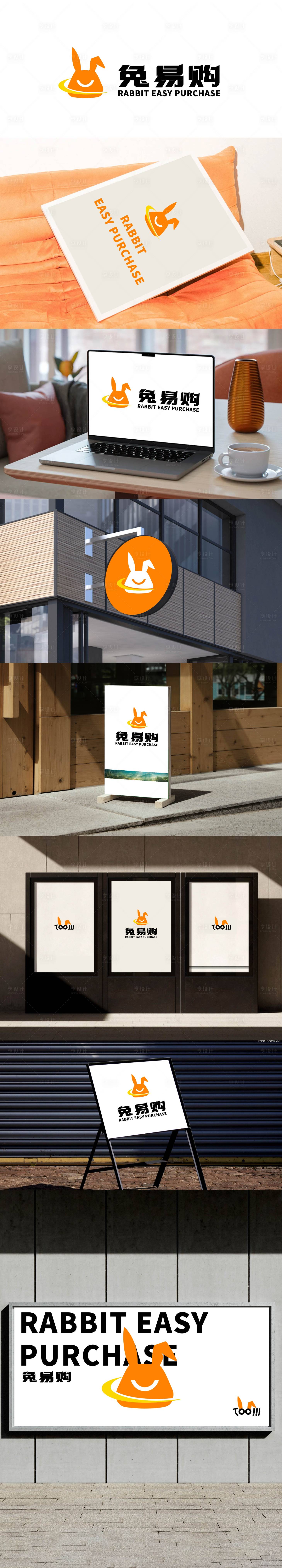 源文件下载【兔易购logoVI设计】编号：22580032243261795