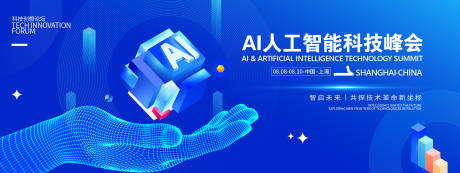 源文件下载【AI人工智能科技峰会背景板】编号：72350031894525221