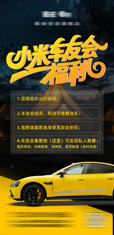 源文件下載【享設計】搜索編號：94570032193147736【車主福利海報】