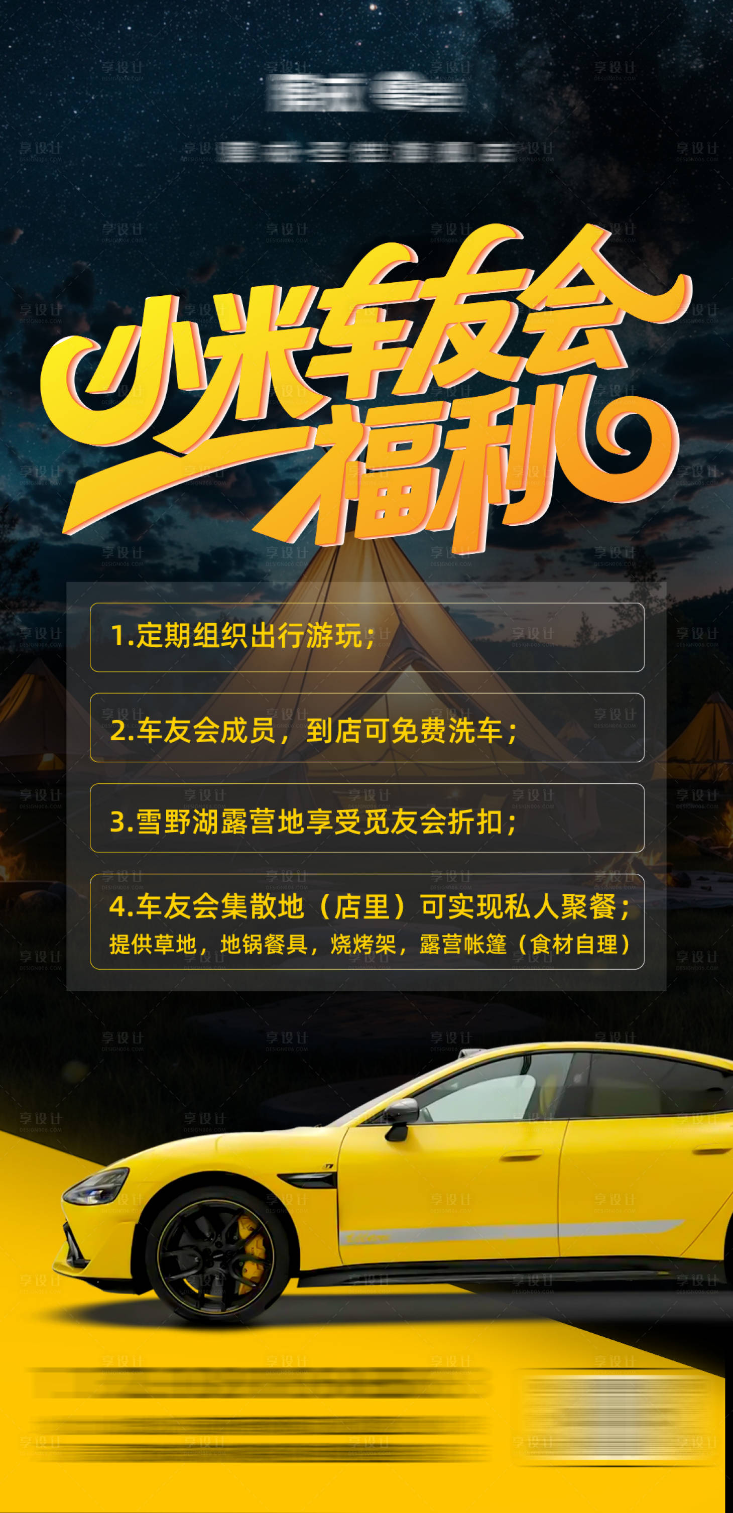 源文件下載【享設(shè)計(jì)】搜索編號(hào)：94570032193147736【車主福利海報(bào)】