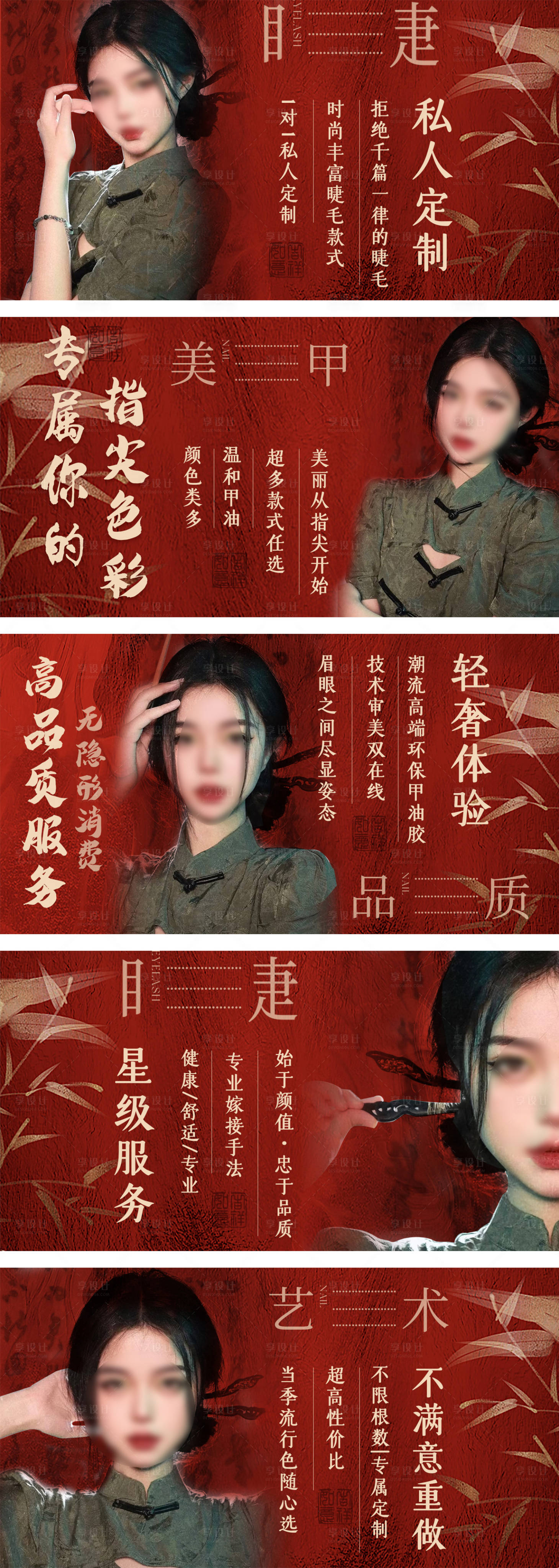 源文件下載【享設計】搜索編號：43070032232311244【大眾點評美甲美睫輪播圖banner】