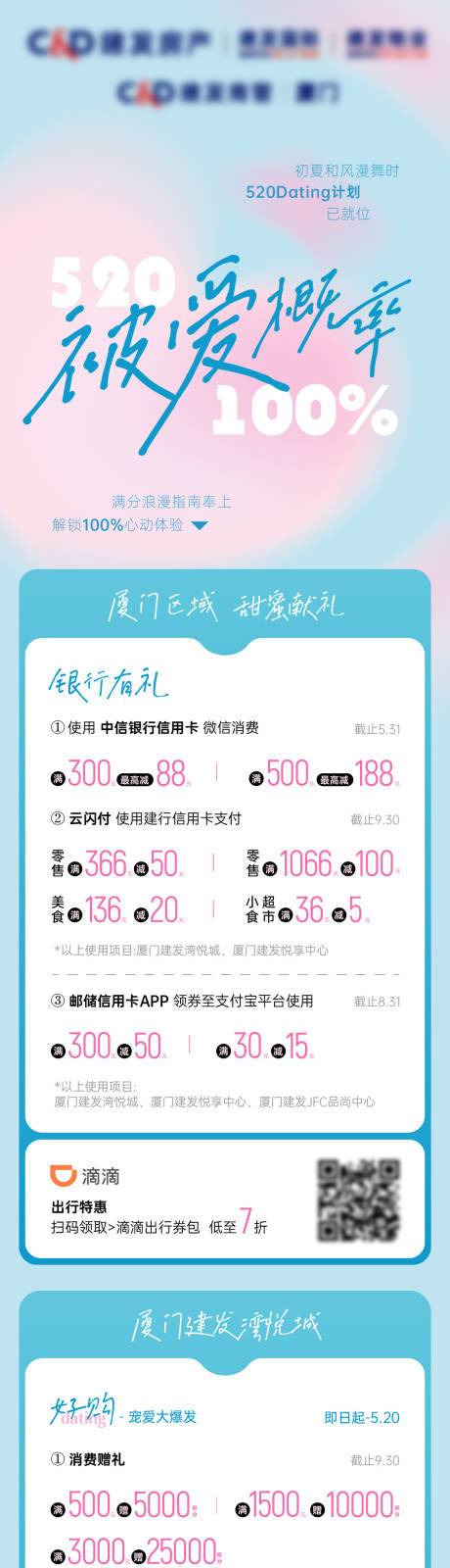 源文件下载【520活动长图】编号：39570031795306320