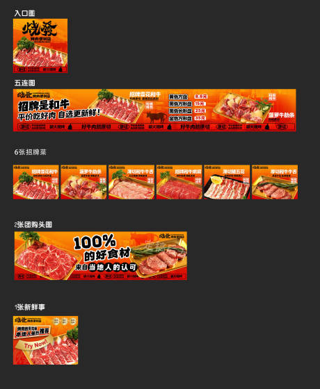 源文件下载【和牛烤肉banner】编号：65990031809547535