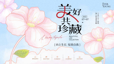 源文件下载【享设计】搜索编号：28100031791272453【美好生活节宣传主视觉背景板】
