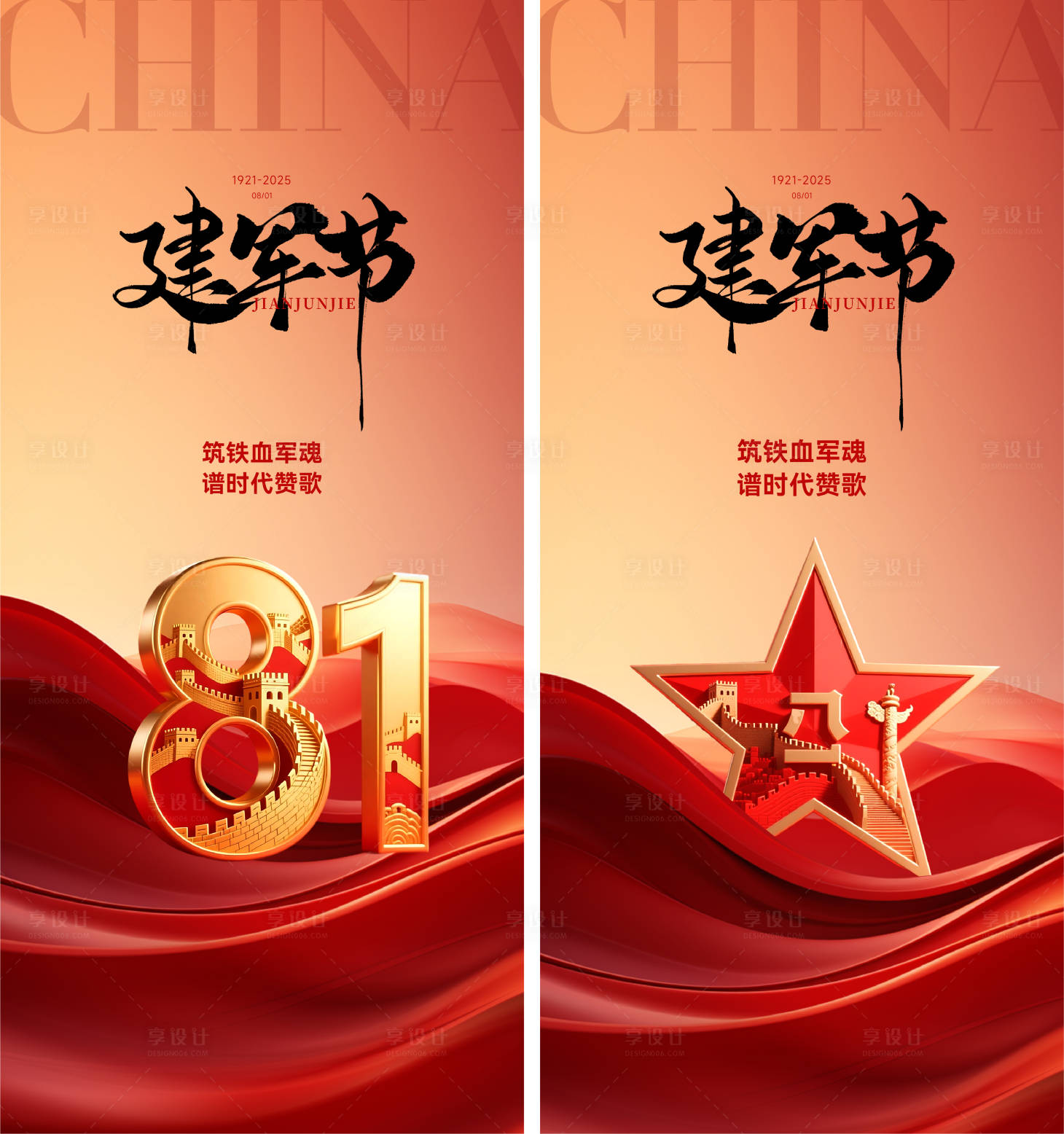源文件下載【享設計】搜索編號：75600032194269488【八一建軍節海報】