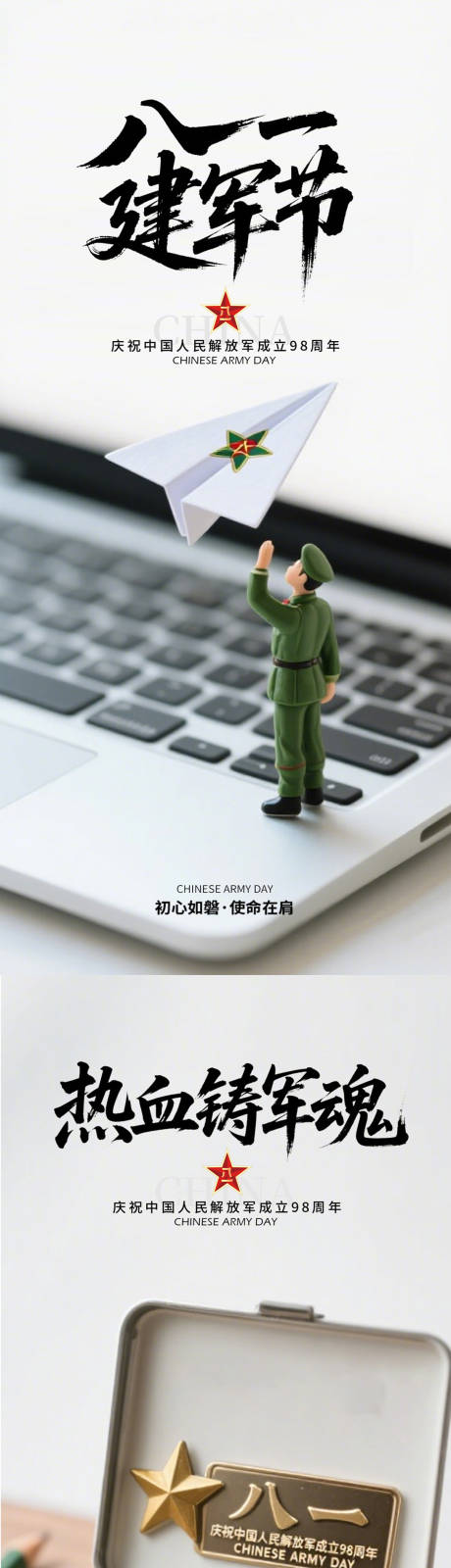 源文件下載【八一建軍節節日海報】編號：84910032168132791