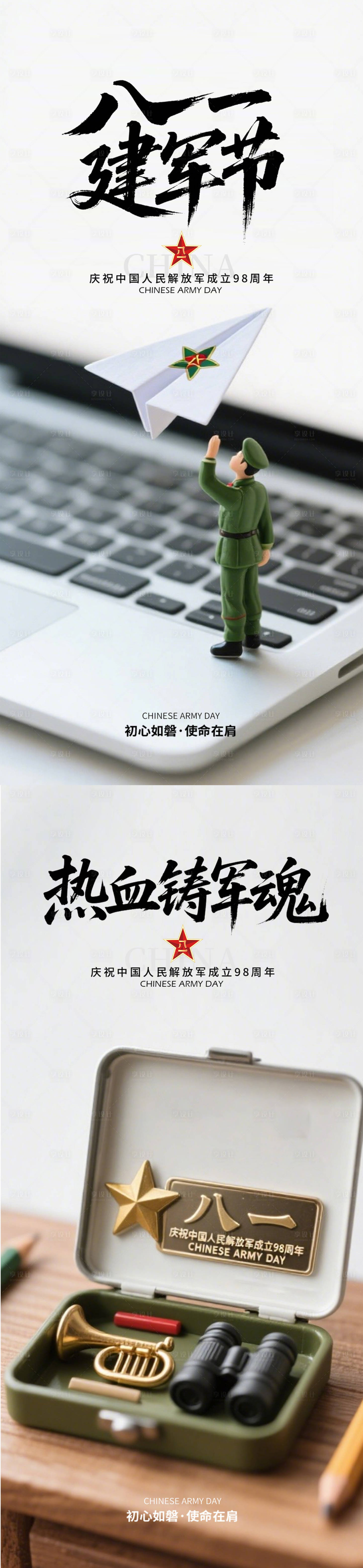 源文件下載【享設計】搜索編號：84910032168132791【八一建軍節節日海報】