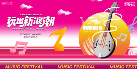 源文件下載【音樂節主畫面】編號：44810031944877483