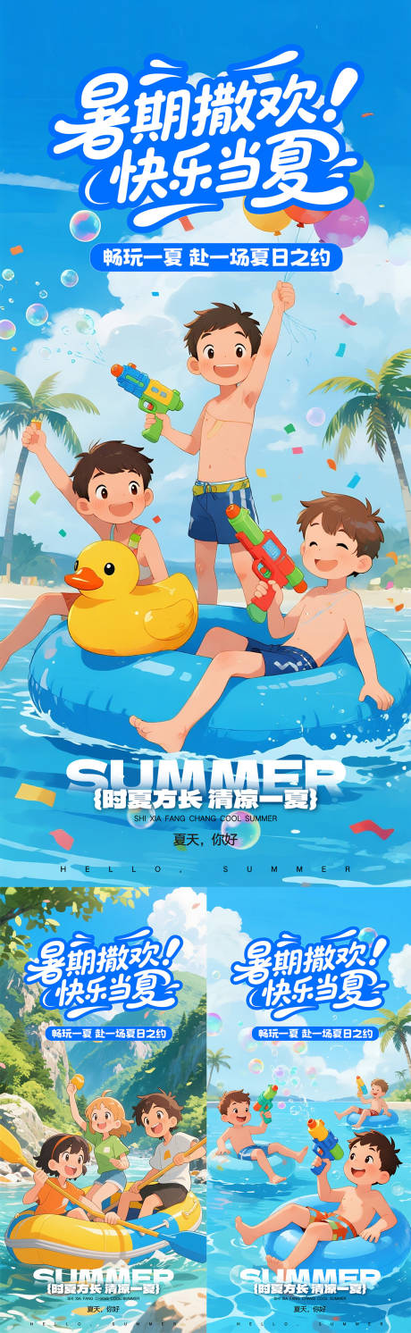 源文件下載【暑假撒歡夏日插畫海報】編號：15710032173735573