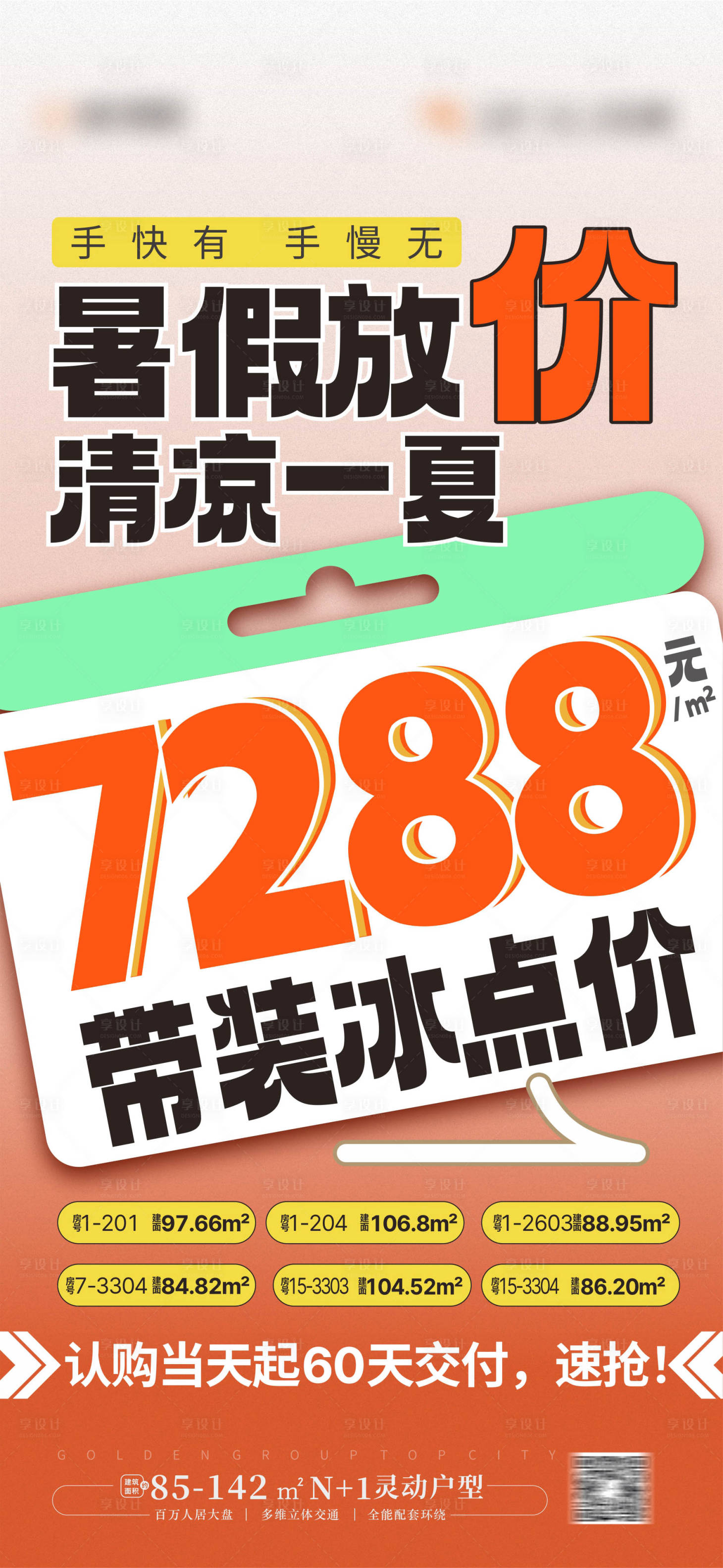 源文件下載【享設計】搜索編號：34670031873777430【特價大字報】