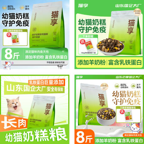 源文件下载【猫粮电商主图】编号：76870032155291811