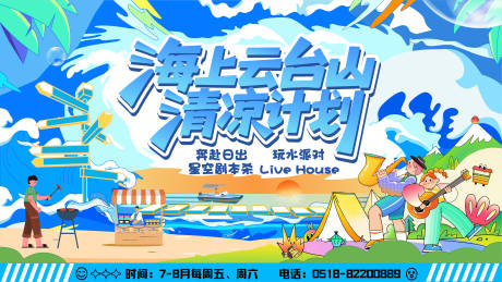 源文件下载【享设计】搜索编号：19930031776962178【夏日主画面】