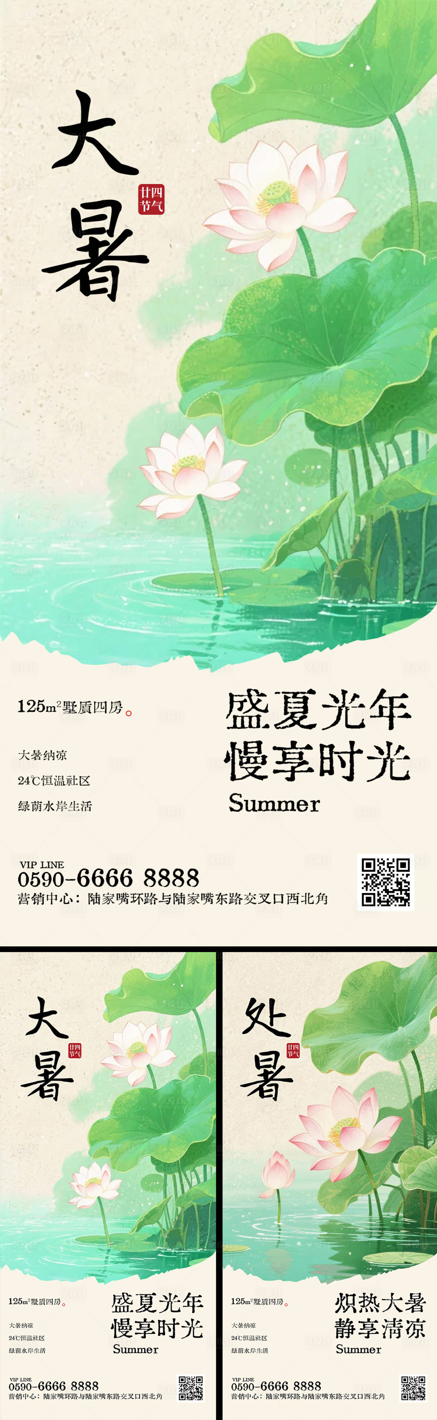 源文件下载【大暑处暑节气海报】编号：72630031915954904