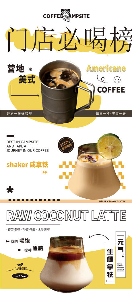 源文件下载【享设计】搜索编号：91500032112217306【店面灯箱美式拿铁生椰拿铁咖】