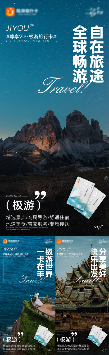源文件下载【旅游营销海报】编号：39220031969298716