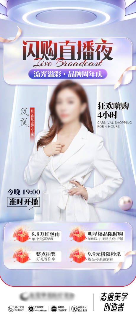 源文件下載【享設計】搜索編號：24010031791594266【朋友圈主播宣傳圖】