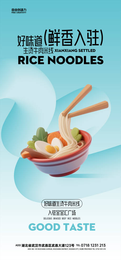 源文件下載【享設計】搜索編號：59220031976033375【商場餐飲品牌入駐海報】