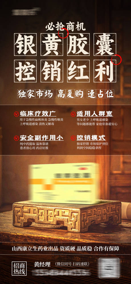 源文件下载【银黄胶囊招商海报】编号：76720031806552606