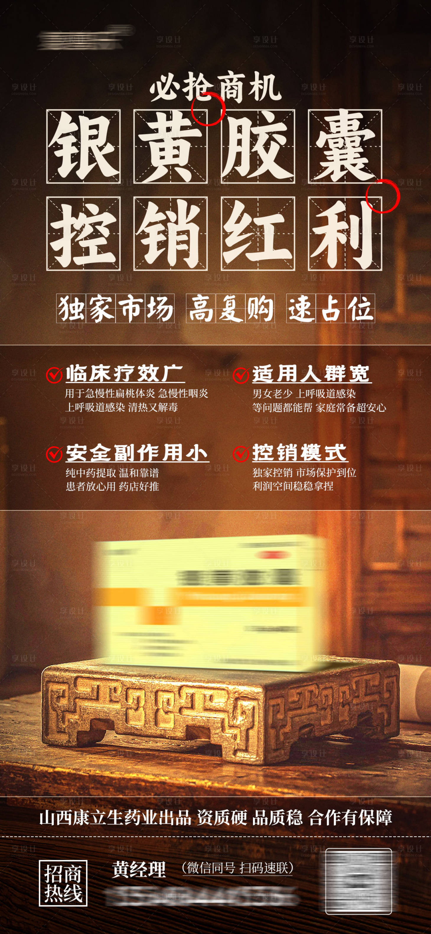 源文件下載【享設(shè)計(jì)】搜索編號(hào)：76720031806552606【銀黃膠囊招商海報(bào)】
