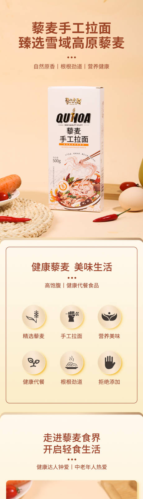 源文件下载【手工藜麦拉面详情页】编号：41690031993294210