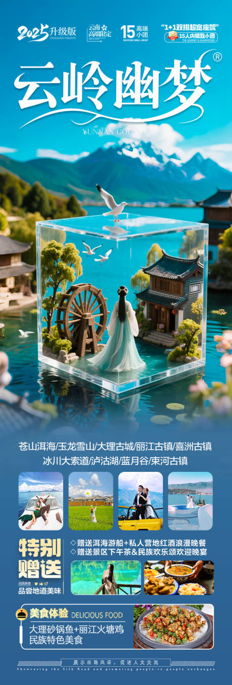 源文件下載【享設計】搜索編號：46550031815434234【云南旅游海報】
