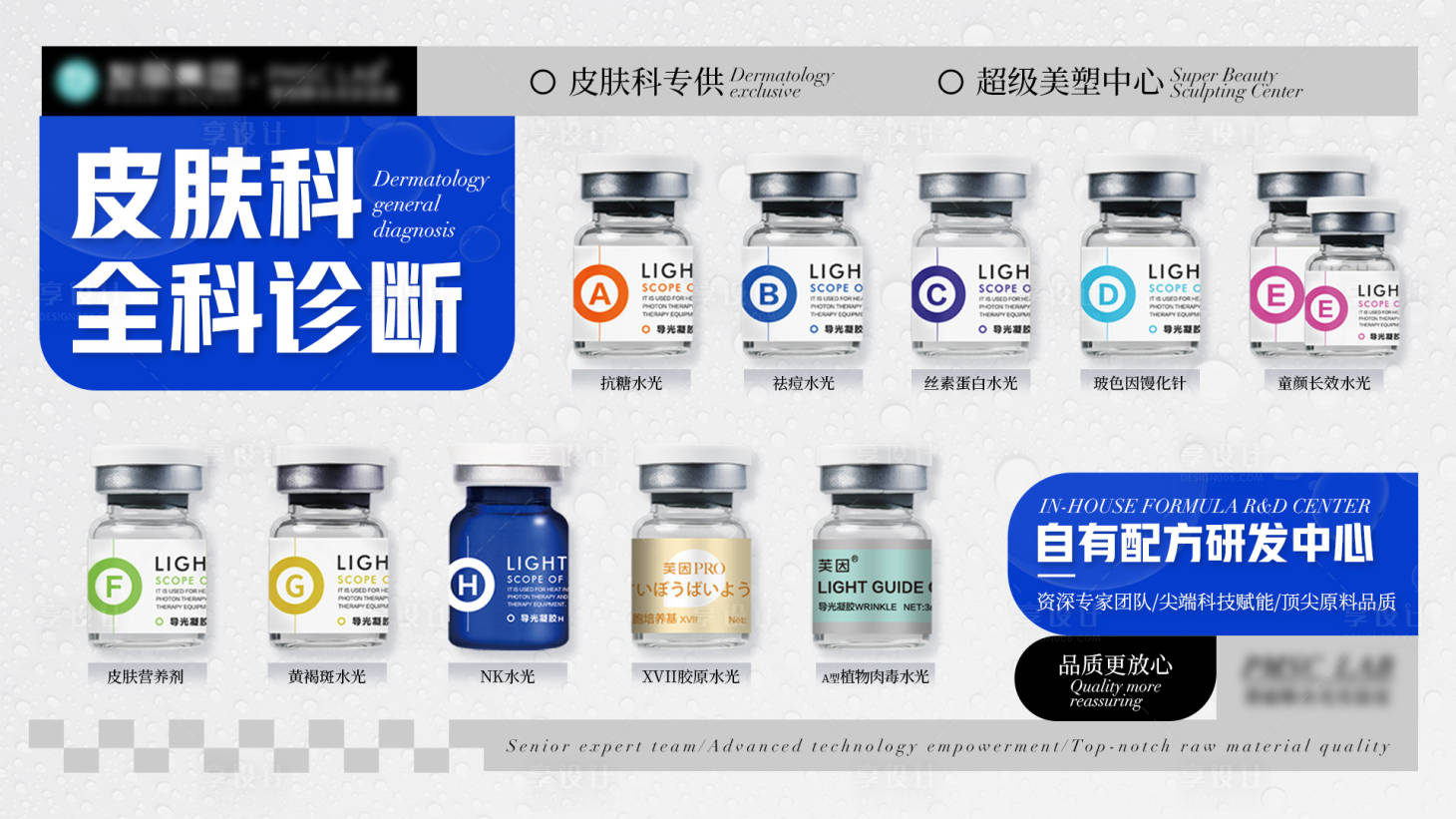 源文件下載【享設計】搜索編號：11120032235485769【醫美水光集合肌膚產品海報】