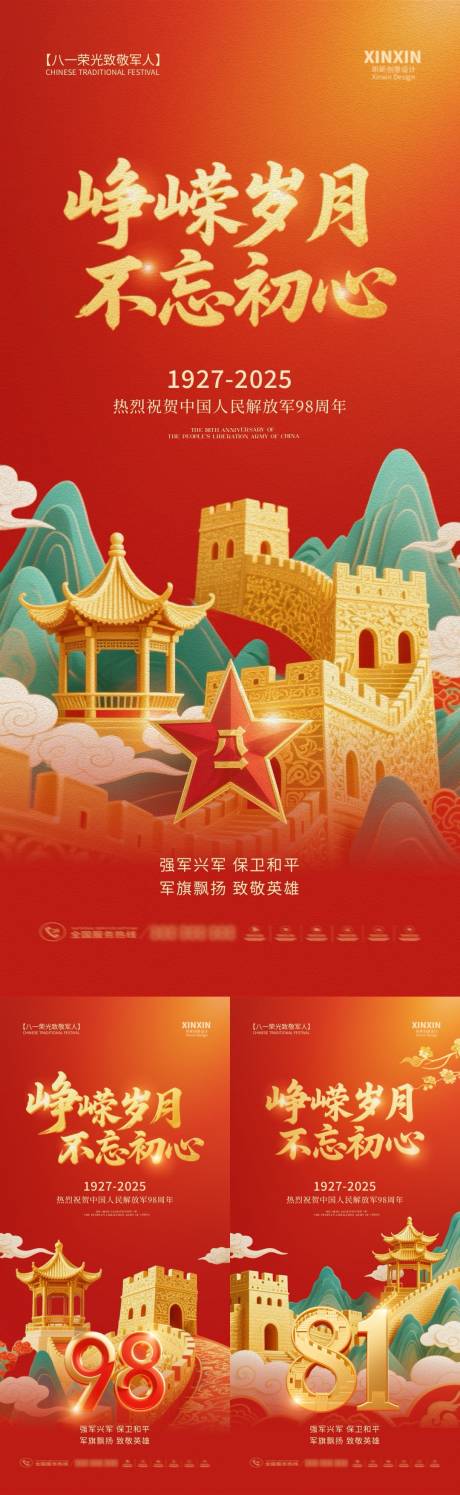 源文件下载【享设计】搜索编号：51150032055765307【八一建军节红金系列海报】