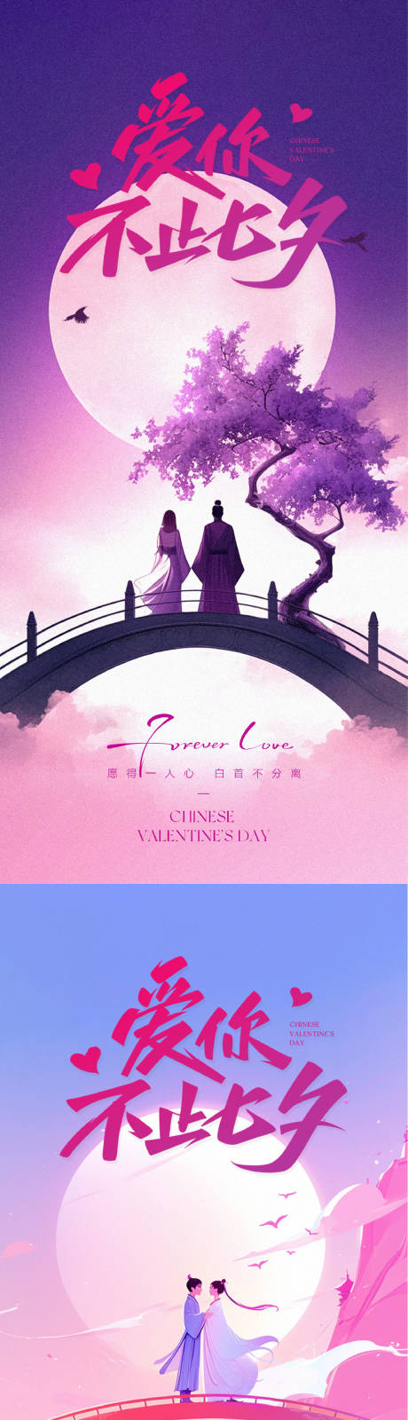 源文件下载【享设计】搜索编号：13540031844293881【七夕情人节海报】