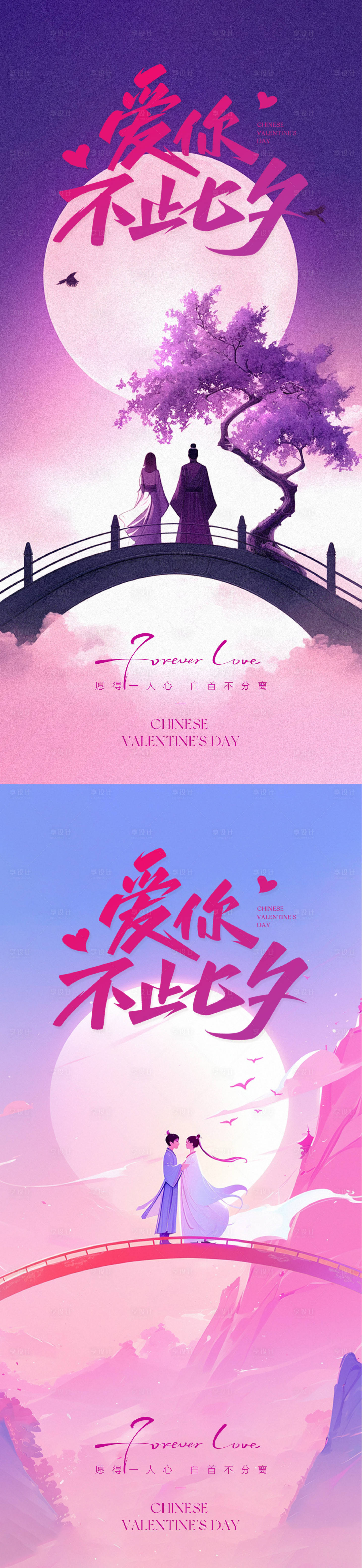 源文件下載【享設計】搜索編號：13540031844293881【七夕情人節海報】