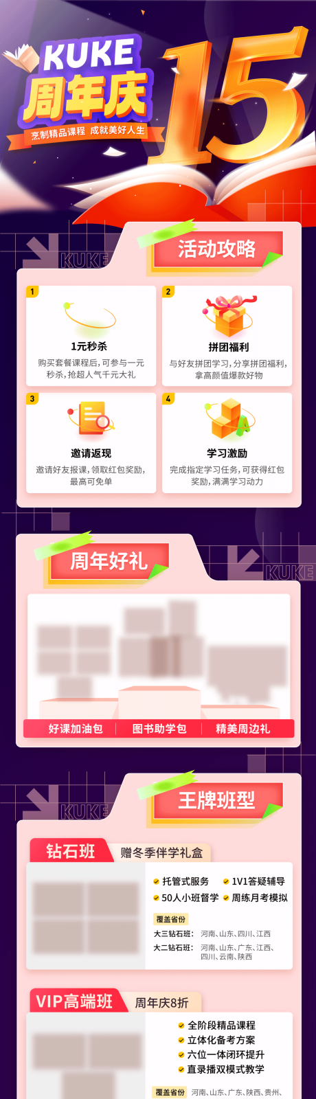 源文件下载【庆典奖品活动详情页】编号：27550031741257974