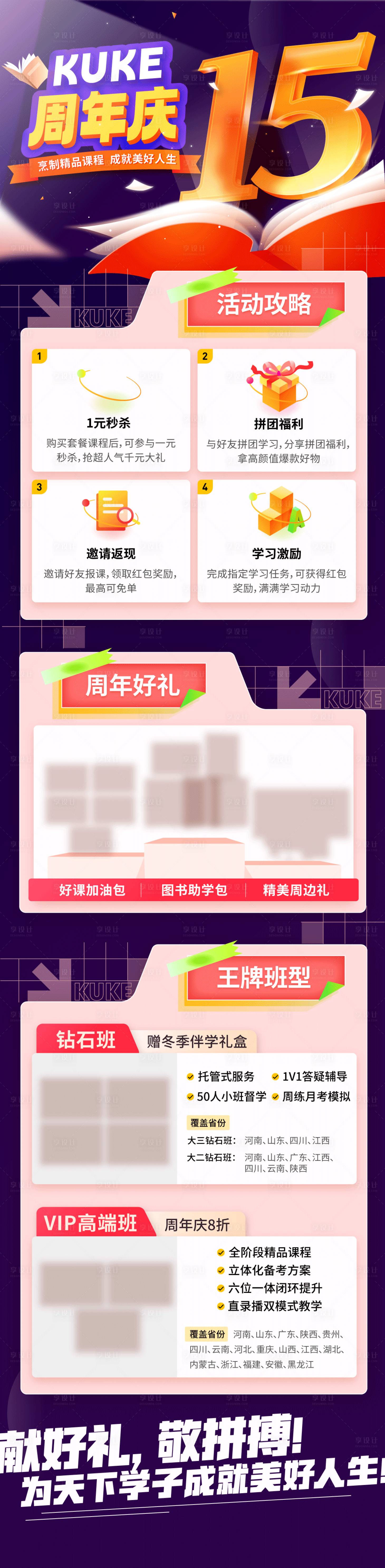 源文件下载【庆典奖品活动详情页】编号：27550031741257974