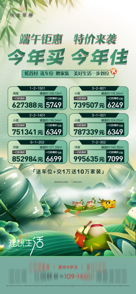 源文件下載【端午節特惠海報】編號：62600031753134319