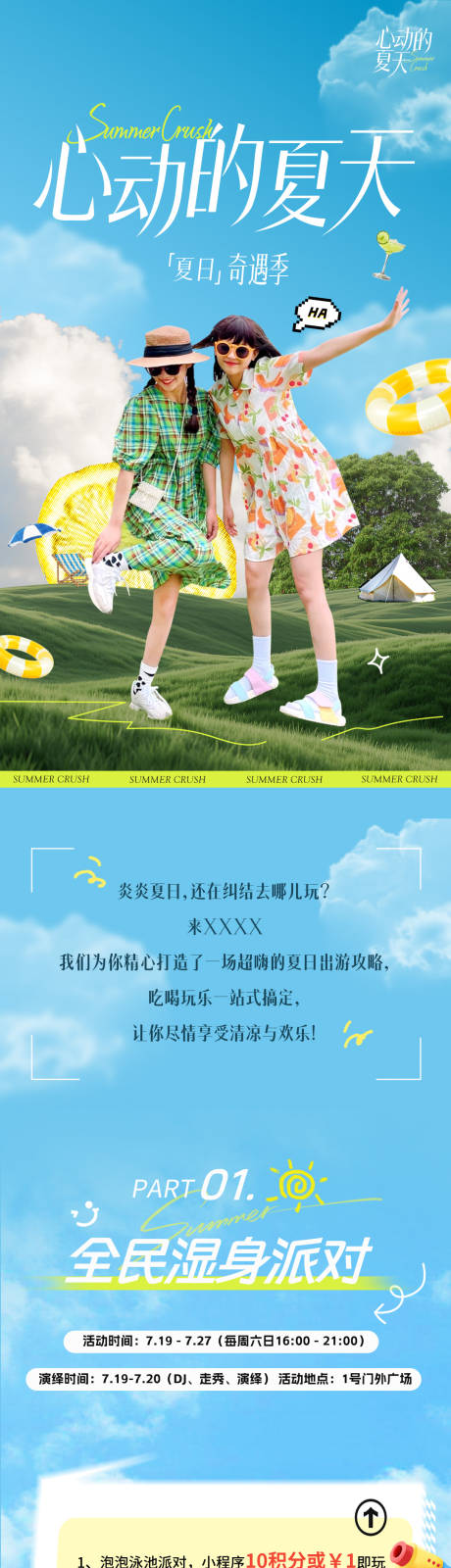 源文件下載【享設(shè)計(jì)】搜索編號：33030032051759918【夏天推文長圖海報(bào)設(shè)計(jì)】