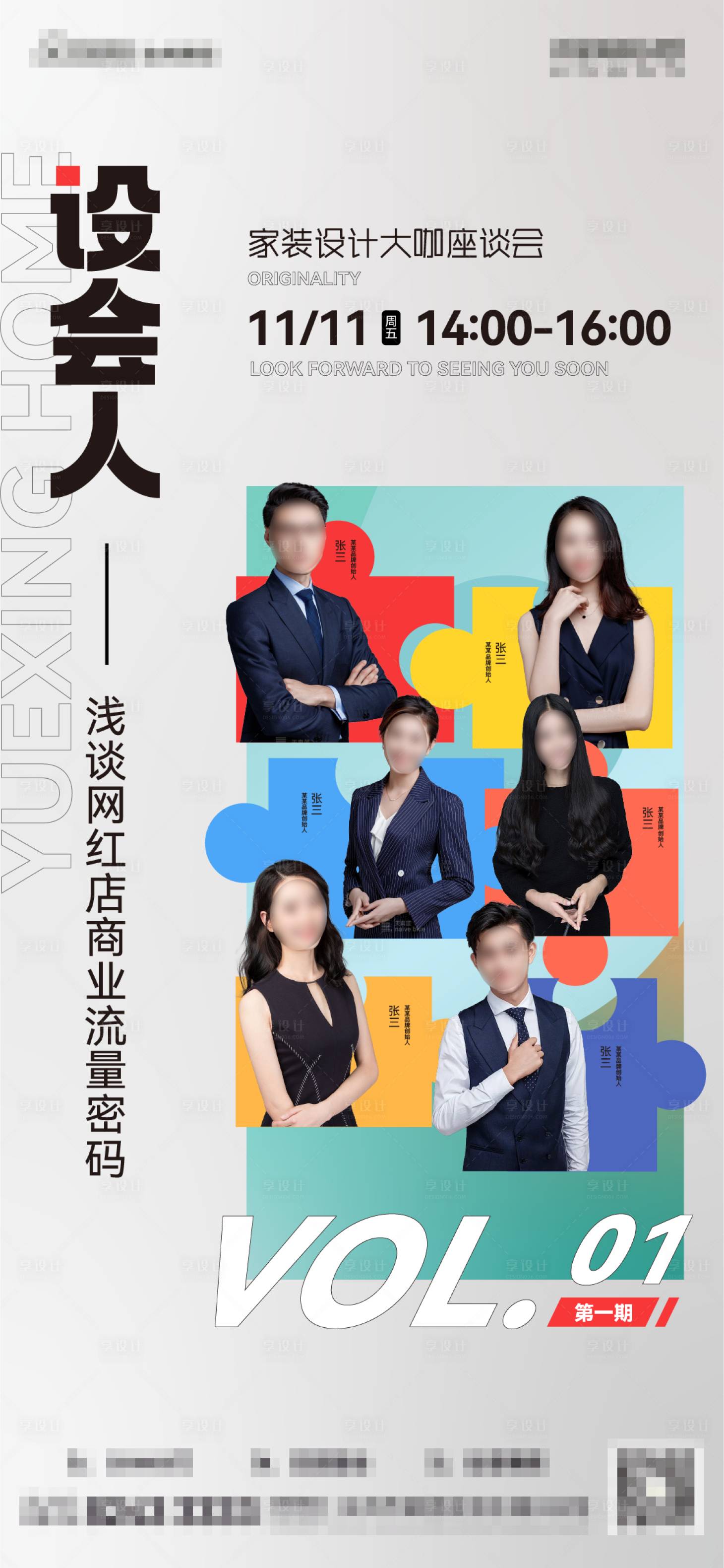 源文件下載【家裝活動設會人海報】編號：16290031837293394