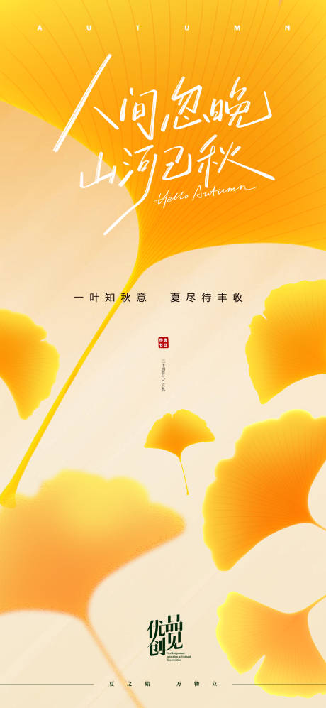 源文件下載【銀杏葉告白夏天】編號：39500031688351555
