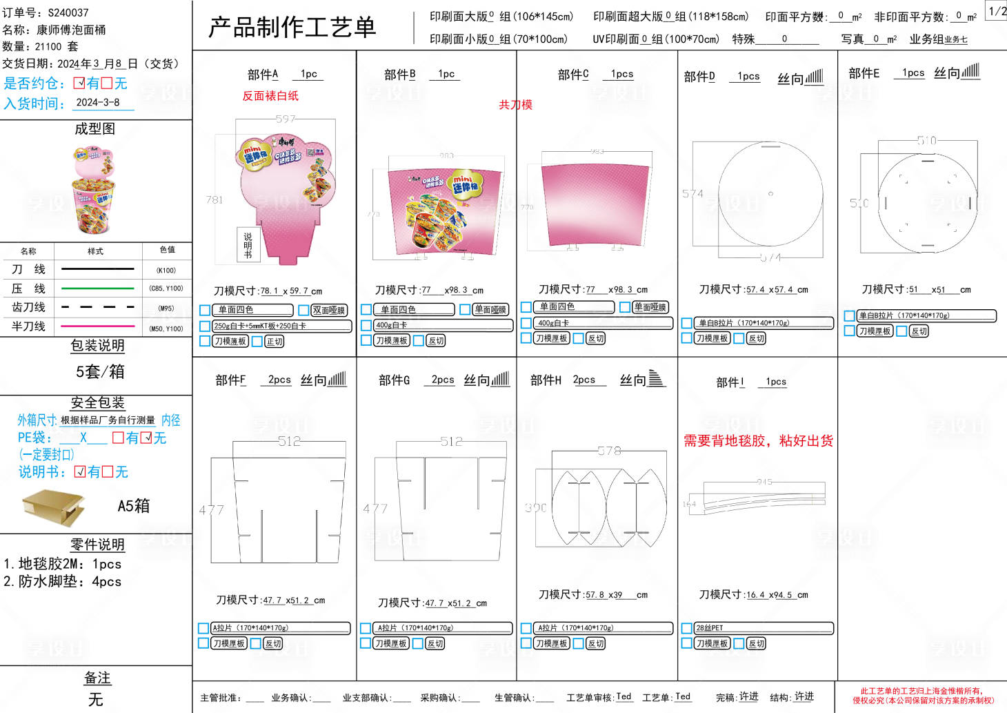 源文件下载【享设计】搜索编号：98090032085851072【怕面桶】